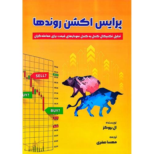 پرایس اکشن روندها-ال بروکز-مهسا صفری/گیتاتک
