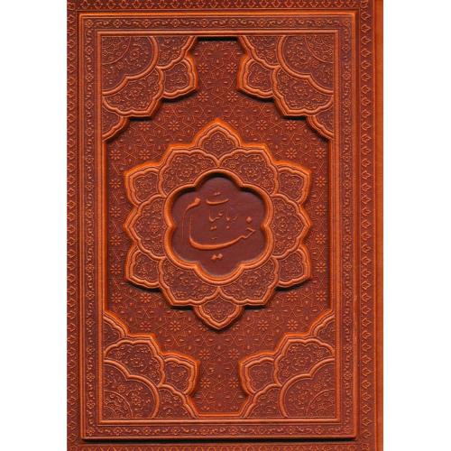 رباعیات خیام با مینیاتور 5 زبانه/پارمیس