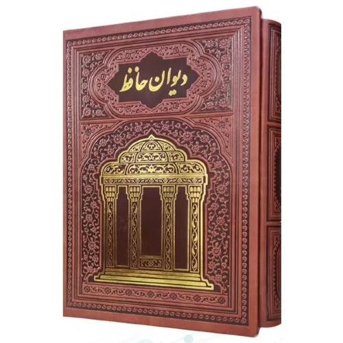 110353حافظ جیبی تمام مصور گلاسه چرم لبچاپ/پیام عدالت