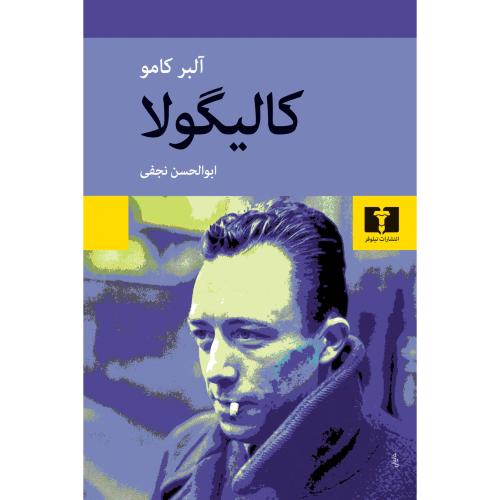 کالیگولا-آلبرکامو-ابوالحسن نجفی/نیلوفر