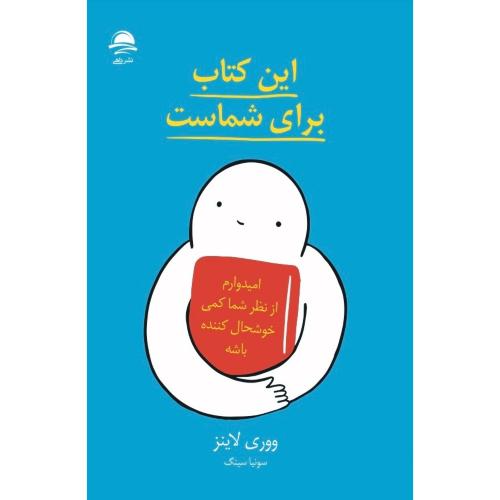 این کتاب شماست-ووری لاینز-سونیا سینگ/داهی