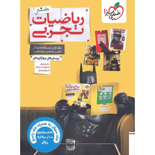 دوره 2 جلدی-تست ریاضی جامع تجربی/خیلی سبز