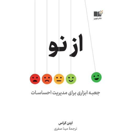 از نو-ایتن کراس-میناصفری/نشرنوین