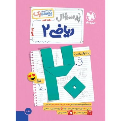 بیست پک ریاضی 11/مهرماه