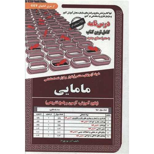 مامایی-آذر پور بهرام/سامان سنجش