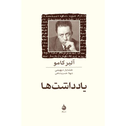 یادداشت ها-آلبرکامو-خشایار دیهیمی/ماهی