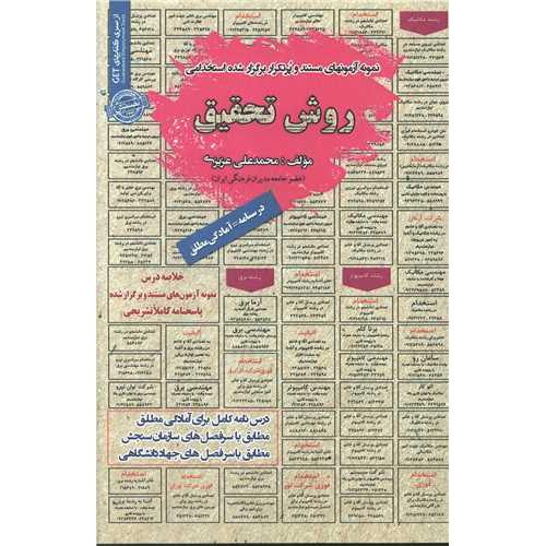 درسنامه-تست روش تحقیق-محمدعلی عزیزی/سامان سنجش