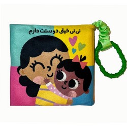 کتاب پارچه ای نی نی خیلی دوست دارم/ماه کوچولو