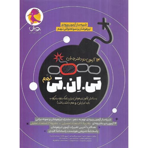 تی.ان.تی 9/پویش