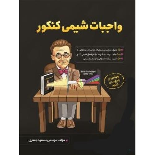 واجبات شیمی کنکور/پایتخت