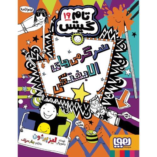 تام گیتس 19-لیزپیشون- بهار سرلک/ هوپا