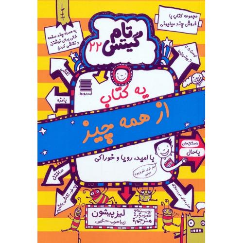 تام گیتس جلد22-لیزپیشون-زیبا عرب حنایی/آرشیو روز