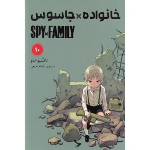 خانواده جاسوس 10-تاتسیو اندو-راحله بدیعی/مات