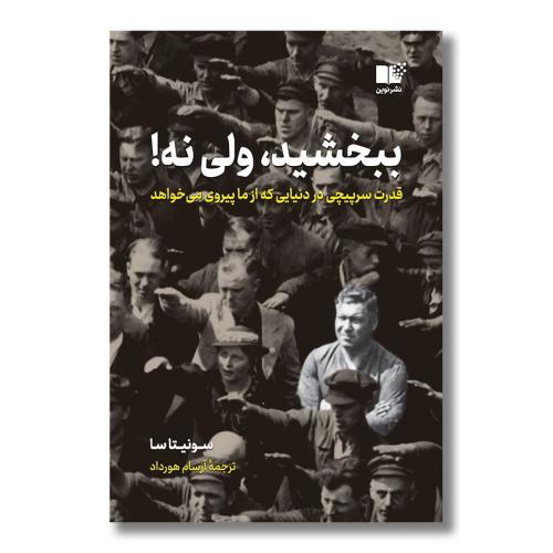 ببخشید ولی نه-سونیتا سا-آرسام هورداد/نوین