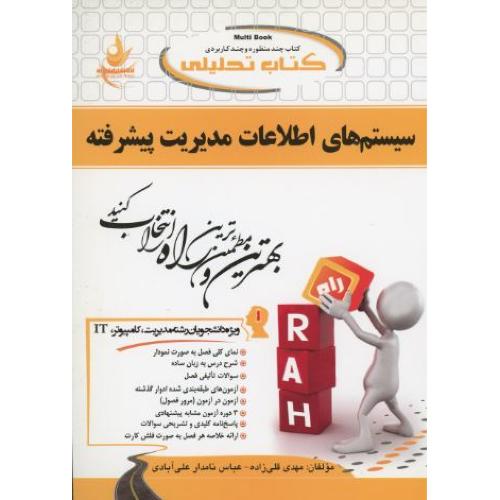 سیستم های اطلاعات مدیریت پیشرفته-مهدی قلی زاده/راه