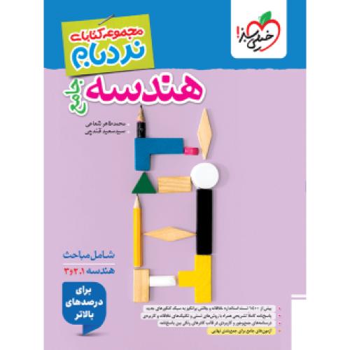 نردبام هندسه جامع/خیلی سبز