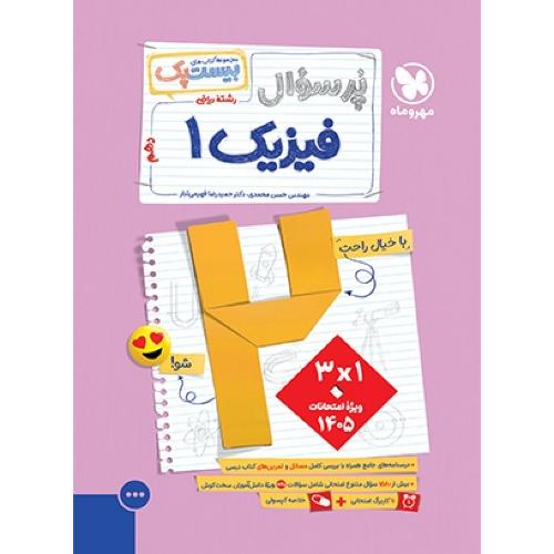 بیست پک-پرسوال-فیزیک 10ریاضی/مهروماه