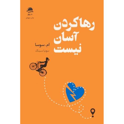 رها کردن آسان نیست-سوسا-سینگ/داهی
