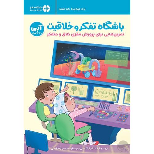 باشگاه تفکر و خلاقیت آبی/مهرسا