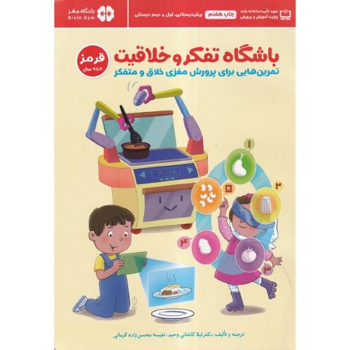 باشگاه تفکر و خلاقیت قرمز/مهرسا
