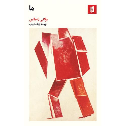 ما-زامیاتین-شهاب/بیدگل