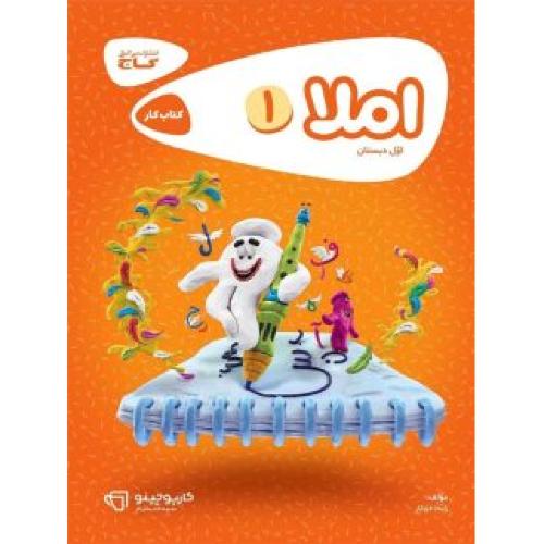 املا 1/گاج