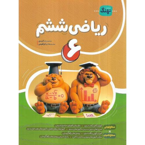ریاضی 6/نهنگ