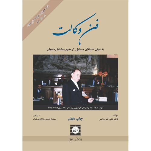 فن وکالت -ریاضی-زاهدین لباف/شهر دانش
