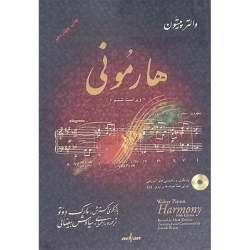 هارمونی-والتر پیستون-سیاوش بیضایی/نوگان
