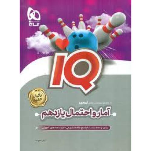iq آمار احتمال یازدهم 11/گاج