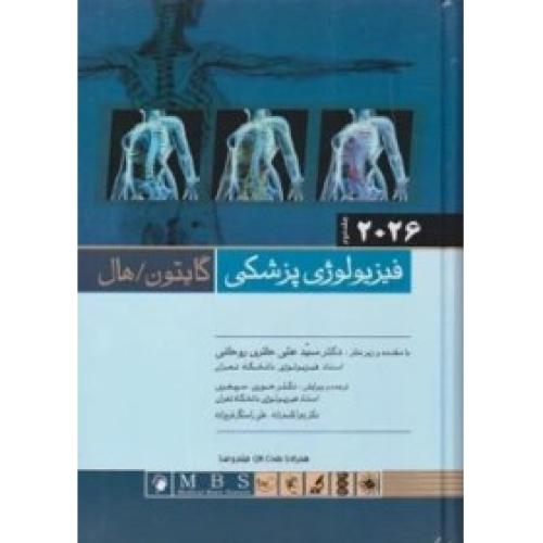 فیزیولوژی پزشکی2026 جلد 2-گالینگور-گایتون-هال-روحانی-سپهری/اندیشه رفیع