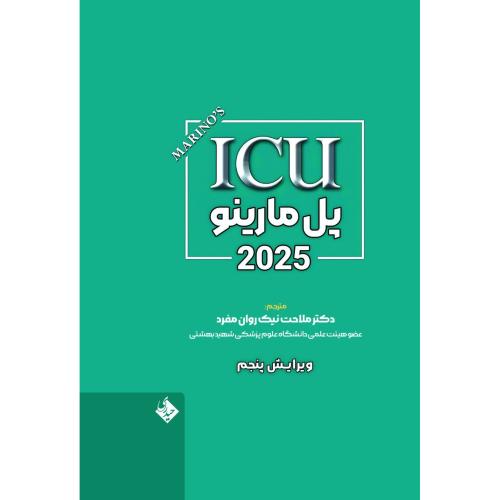 icu پل مارینو 2025-ملاحت نیک روان مفرد/حیدری