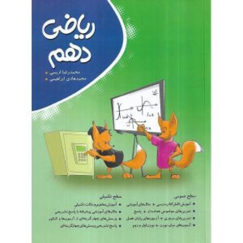 ریاضی 10/نهنگ