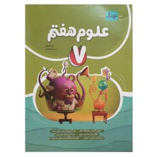 علوم 7/نهنگ