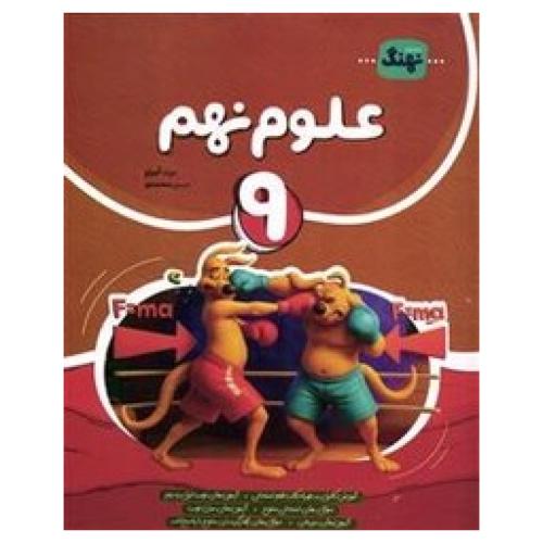 علوم 9/نهنگ