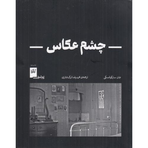 چشم عکاس-سارکوفسکی-ترک تتار-گیلگمش/چشمه