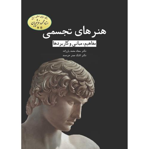 هنرهای تجسمی-سجادمحمدیارزاده/اول و آخر