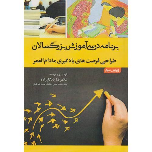 برنامه درسی آموزش بزرگسالان-غلامرضایادگار زاده/آوای نور