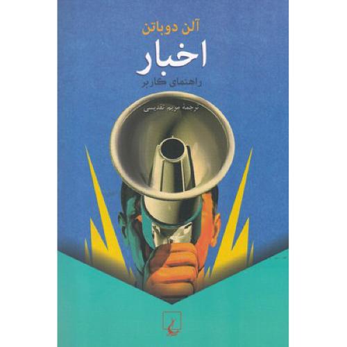 اخبار-دوباتن-تقدیسی/ققنوس