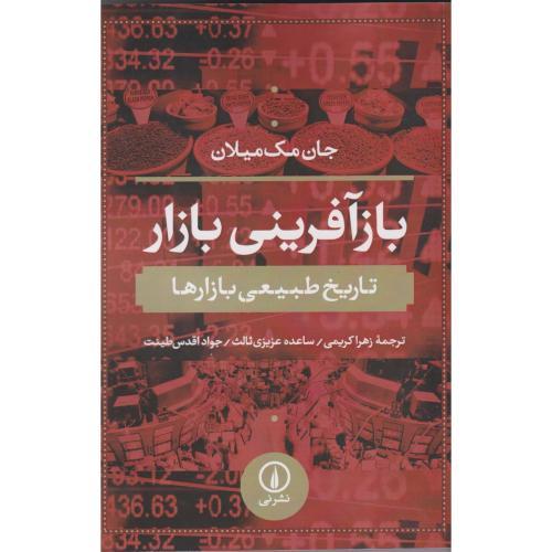 بازآفرینی بازار-میلان-کریمی/نی