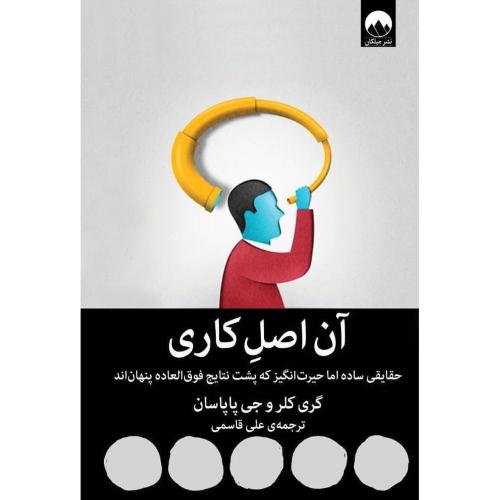 آن اصل کاری-جی پایاسان-قاسمی/میلکان