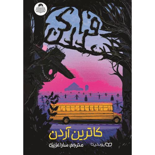 فرار کن-آردن-عزیزی/یوشیتا