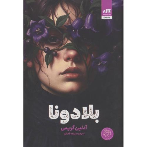 بلادونا-گریس-فخاری/مجازی
