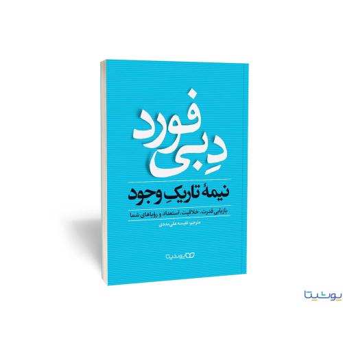 نیمه تاریک وجود-فورد-مددی/یوشیتا