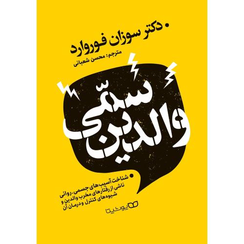 والدین سمی-فوروارد-شعبانی/یوشیتا