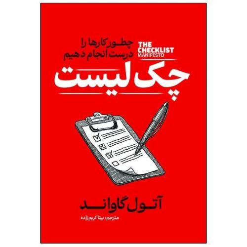 چک لیست-آتول گاواند-بیتاکریم زاده/آدربیان