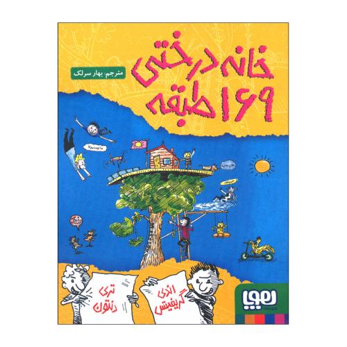 خانه درختی 169 طبقه-گریفیش-دنتون/هوپا