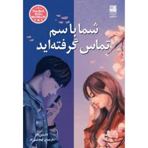 شما با سم تماس گرفته اید-تائو-صیفی کار/دانش آفرین