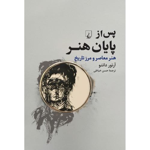 پس از پایان هنر-دانتو-خیاطی/ققنوس