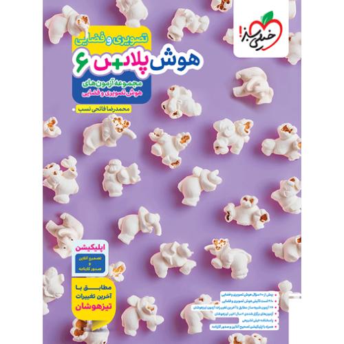 هوش پلاس تصویری 6/خیلی سبز